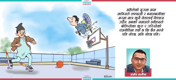 ‘लजिक’विहीन कार्टुन जस्तै राजनीति 