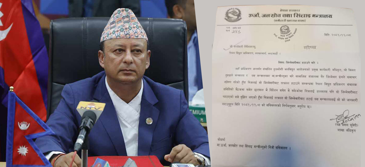 ऊर्जामन्त्रीको विरोध गरेको भन्दै दूधकोशी आयोजना प्रमुखलाई पदबाट हटाउन निर्देशन