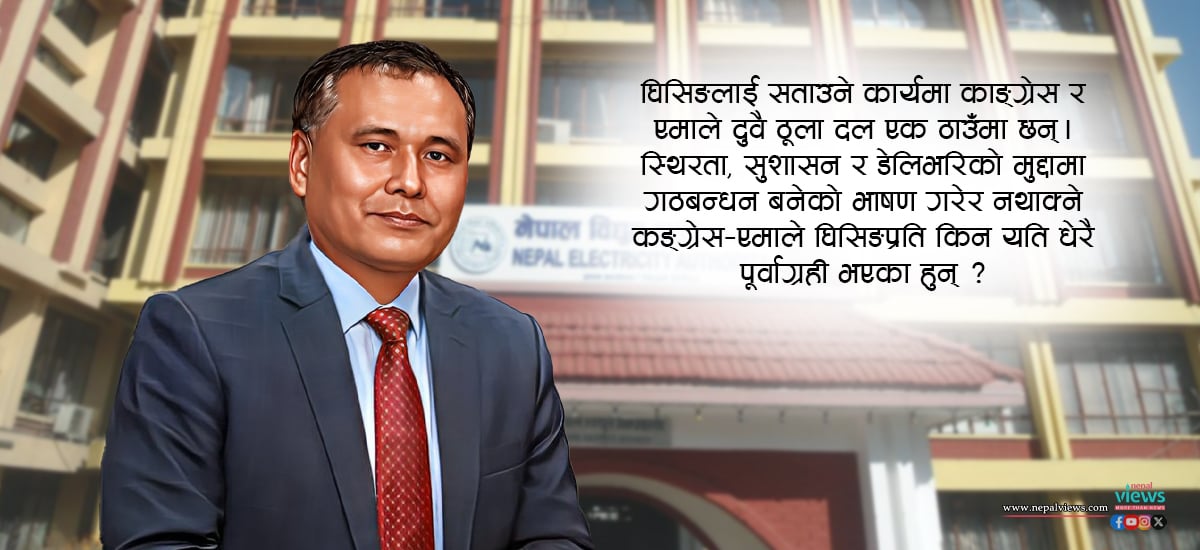 कुलमानलाई लखेट्ने पूर्वाग्रहले आफैँ लखेटिँदै ओली सरकार !