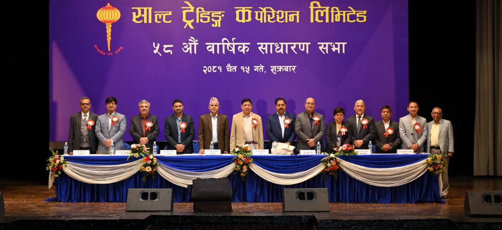 साल्ट ट्रेडिङले सेयरधनीलाई १० प्रतिशत लाभांश दिने