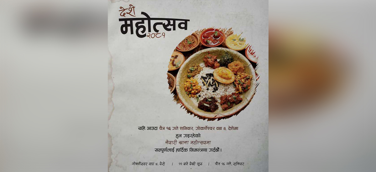 गोकर्णेश्वरमा ‘देशे महोत्सव २०८१’ हुँदै