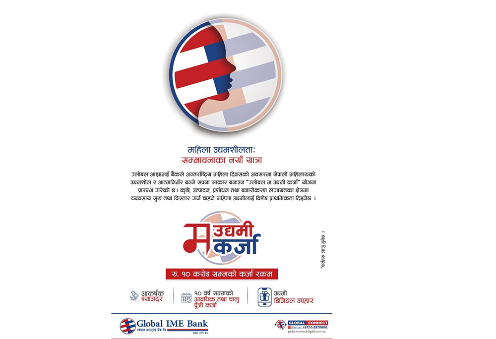 ग्लोबल म उद्यमी कर्जा सार्वजनिक, महिलालाई प्राथमिकता