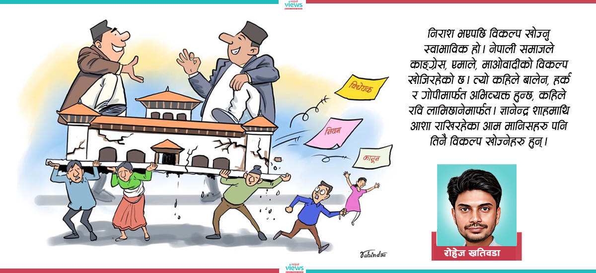 गणतन्त्र बिरामी छ, राजतन्त्रको के हाल छ ?