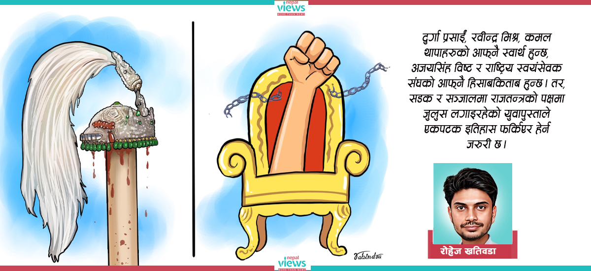 तपाईंलाई के मनपर्छ, ट्रिआर्की कि मोनार्की ?