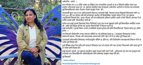 छानबिन समितिका सदस्य नै आरोपित सङ्ग्रौलाको पक्षमा