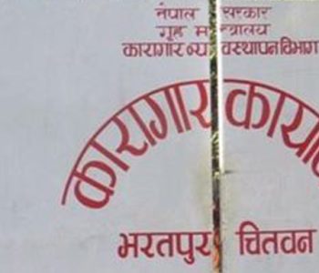 चितवन कारागारमा १५० भन्दा बढी कैदीबन्दी दीर्घरोगी