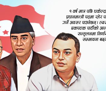 काङ्ग्रेस राजनीति : अनिर्णित देउवा, ‘को-अप्ट’ हुँदै गगन र शेखरको गिर्दो साख