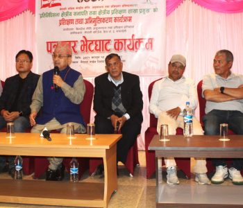 क्षेत्रीय सभापतिहरूलाई भैरहवामा प्रशिक्षण दिँदै काङ्ग्रेस