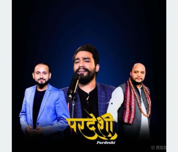दीपकराज कालीराजको नयाँ गीत ‘परदेशी’ सार्वजनिक