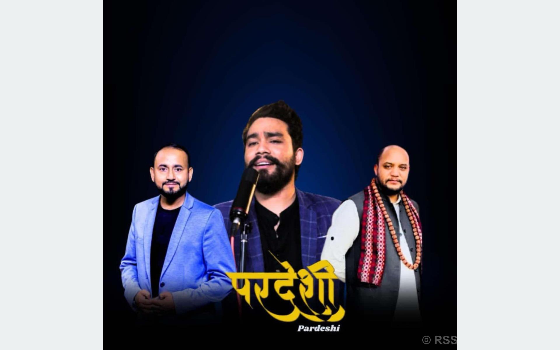 दीपकराज कालीराजको नयाँ गीत ‘परदेशी’ सार्वजनिक
