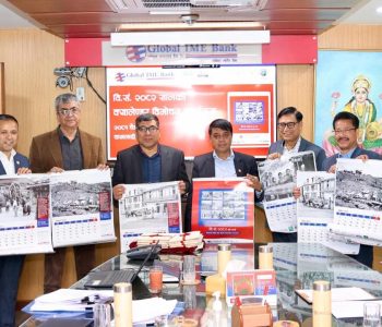 ग्लोबल आइएमई बैङ्कले जारी गर्‍यो नेपाली जीवनशैली झल्काउने दुर्लभ तस्वीरसहितको क्यालेन्डर