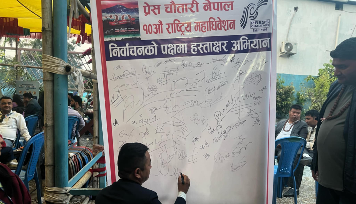 प्रेस चौतारीको महाधिवेशनमा मनोनयन खुला, मतदान निषेध