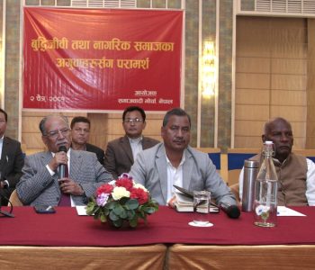 समाजवादी मोर्चालाई बुद्धिजिवीका दुई विकल्प : विकृति सुधारमा श्वेतपत्र, विश्रामको सङ्कल्प