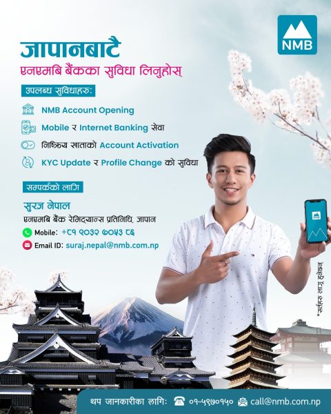 जापानमा एनएमबी बैङ्कको सेवा विस्तार
