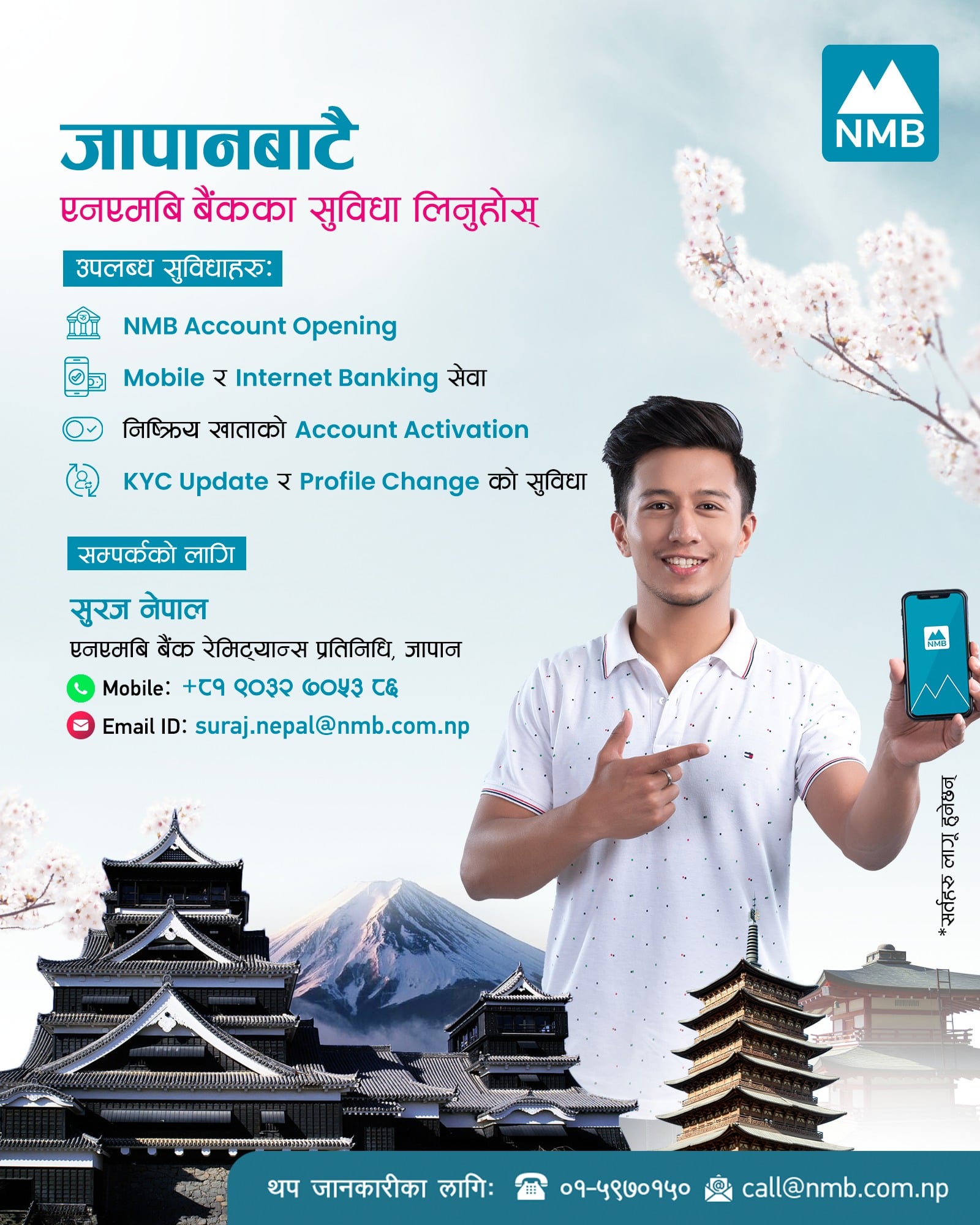 जापानमा एनएमबी बैङ्कको सेवा विस्तार