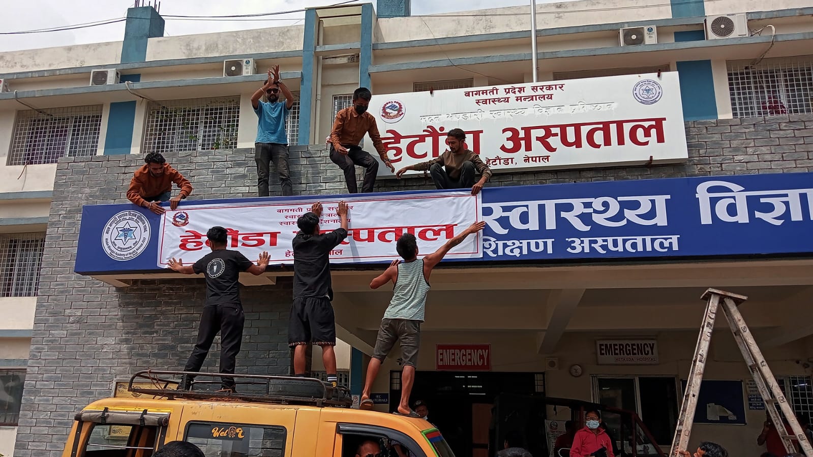 हेटौँडा अस्पतालको बोर्डमा रहेको मदन भण्डारीको नाम मेटाइयो