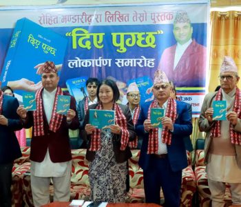पत्रकार भण्डारीको तेस्रो कृति ‘दिए पुग्छ’ लोकार्पण