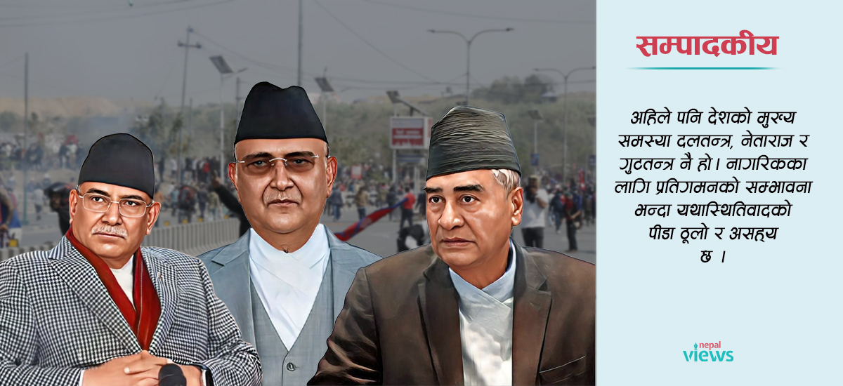 राजावादीको ‘प्रतिकार’भन्दा पहिले आफ्नै ‘चरित्र’ सुधार गर !