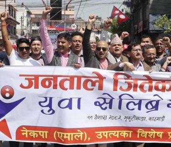 एमालेको ‘यूथ सेलिब्रेसन’ (तस्वीरहरू)
