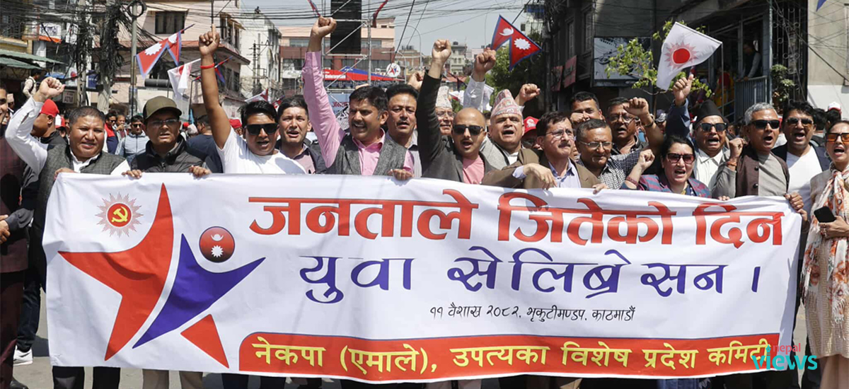 एमालेको ‘यूथ सेलिब्रेसन’ (तस्वीरहरू)