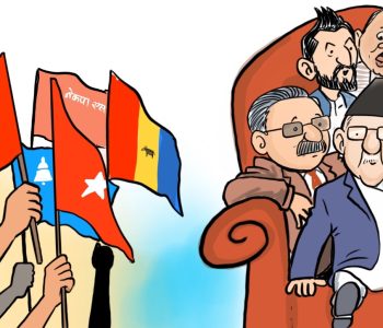 के बहुदल र दलतन्त्र एउटै हो ?