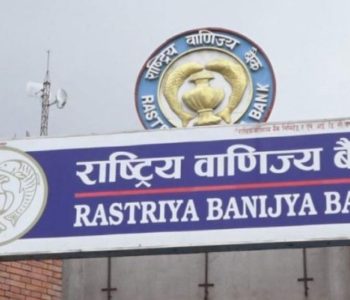 राष्ट्रिय वाणिज्य बैङ्कले आजदेखि ऋणपत्र बिक्री गर्ने