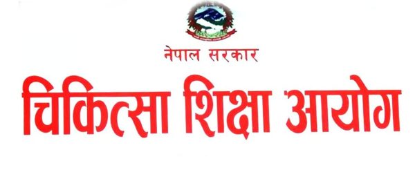 चिकित्सकलाई निःशर्त काममा फर्कने वातावरण सुनिश्चितता गर्न आयोगको माग