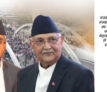 ‘शिक्षक–शक्ति’लाई यति धेरै हेप्ने आँट ओली–देउवाले कहाँबाट जुटाए ?
