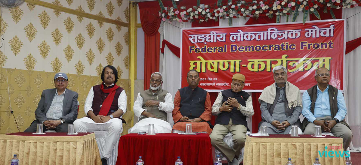 संविधान संशोधनदेखि संघीयता कार्यान्वयनबारे लोकतान्त्रिक मोर्चाले अघि सार्यो २६ बुँदे प्रतिवद्धता
