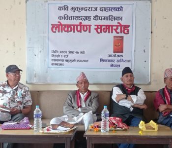 मुकुन्दराज दाहालको ‘दीपमालिका’ लोकार्पण
