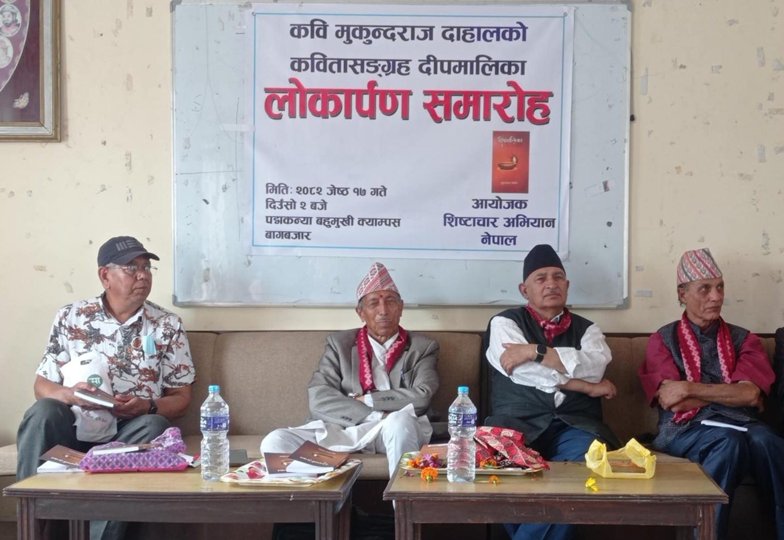 मुकुन्दराज दाहालको ‘दीपमालिका’ लोकार्पण