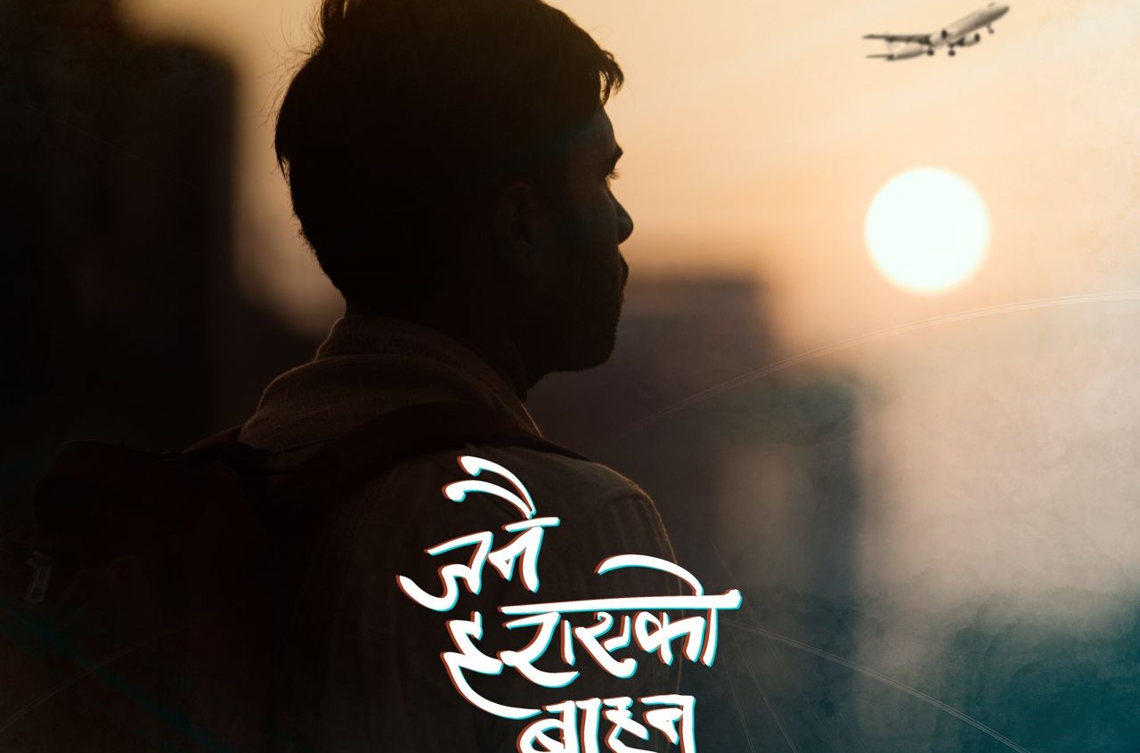 जनै हराएको बाहुन भदौ ६ गते प्रदेशमा आउने