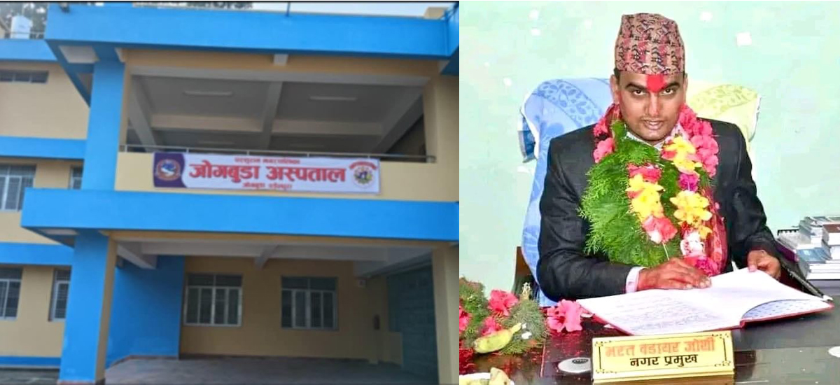 जोगबुडा अस्पताल ५० शैय्यामा स्तरोन्नति हुँदै 