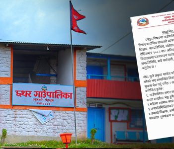 सामुदायिक विद्यालयमा सन्तान नपढाए जनप्रतिनिधि निलम्बन, कर्मचारीमाथि कारबाही
