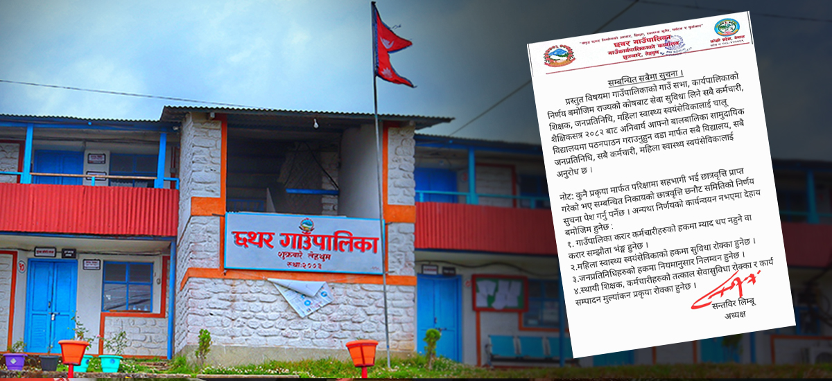 सामुदायिक विद्यालयमा सन्तान नपढाए जनप्रतिनिधि निलम्बन, कर्मचारीमाथि कारबाही