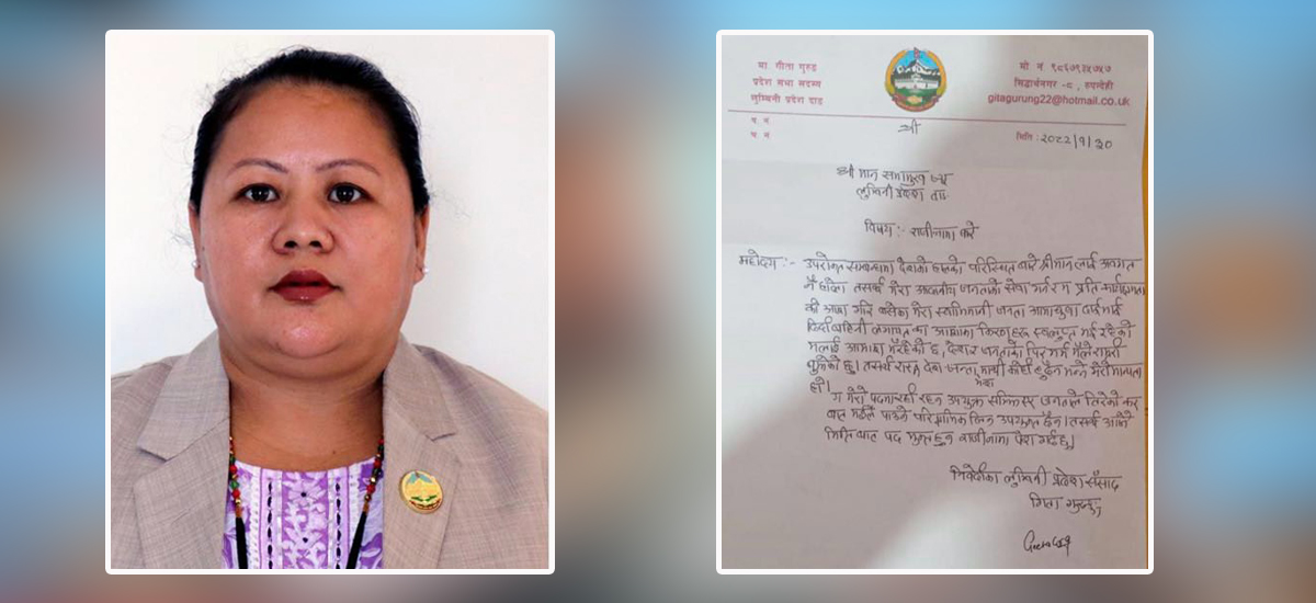 देश र जनताका लागि केही गर्न नसकेको आशयसहित गीता गुरुङले दिइन् प्रदेश सांसदबाट राजीनामा