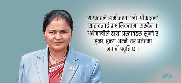 शक्तिशालीको क्षेत्रमा शौचालयदेखि भ्यू टावरसम्म, हाम्रोमा आधारभूत योजना पार्नै मुस्किल