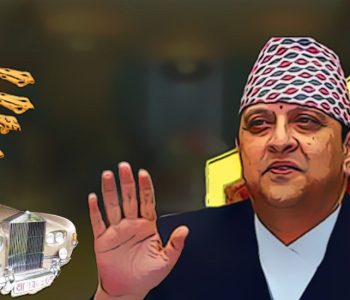 काँटा-चम्चासमेत नछाड्ने ज्ञानेन्द्रको लालच