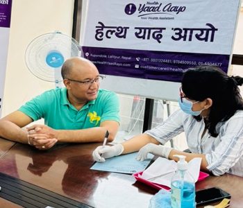 स्वास्थ्यमा समष्टिगत अनलाइन सेवा दिने उद्देश्यले ‘हेल्थ याद आयो’ सार्वजनिक