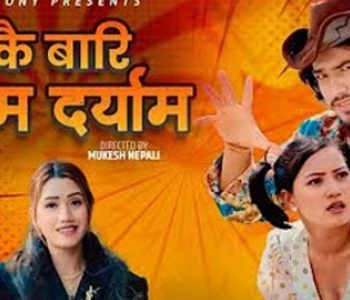 भाइरल गीत ‘मकै बारी दर्‍याम दर्‍याम’को अर्थ