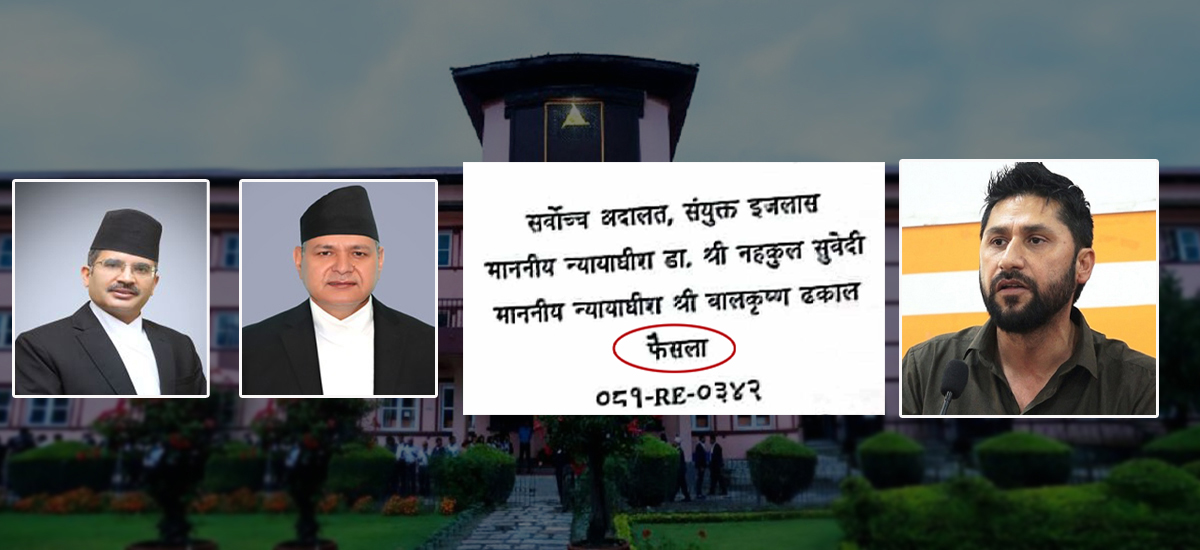 रविको मुद्दामा ‘आदेश’ को सट्टा ‘फैसला’ लेखियो, संशोधन गर्दै सर्वोच्च