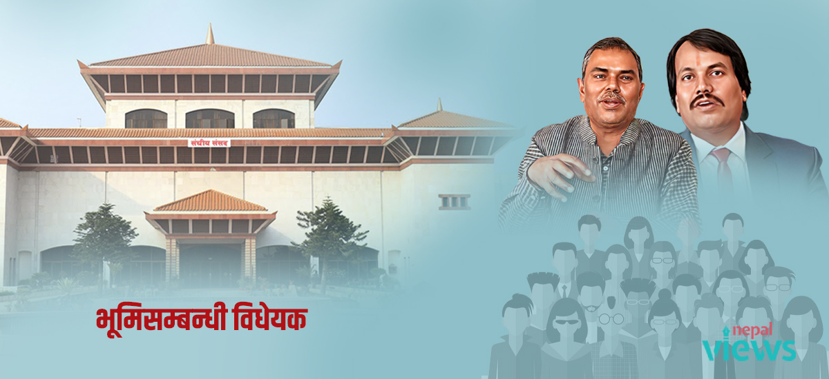 भूमि विधेयक विवाद : किन विरोधमा छन् मधेशकेन्द्रित दल ?