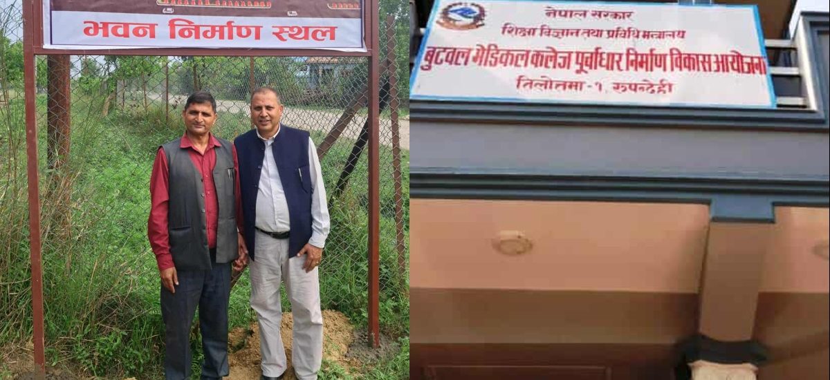 निर्माण रोकिएको बुटवल मेडिकल कलेज बजेटको पर्खाइमा
