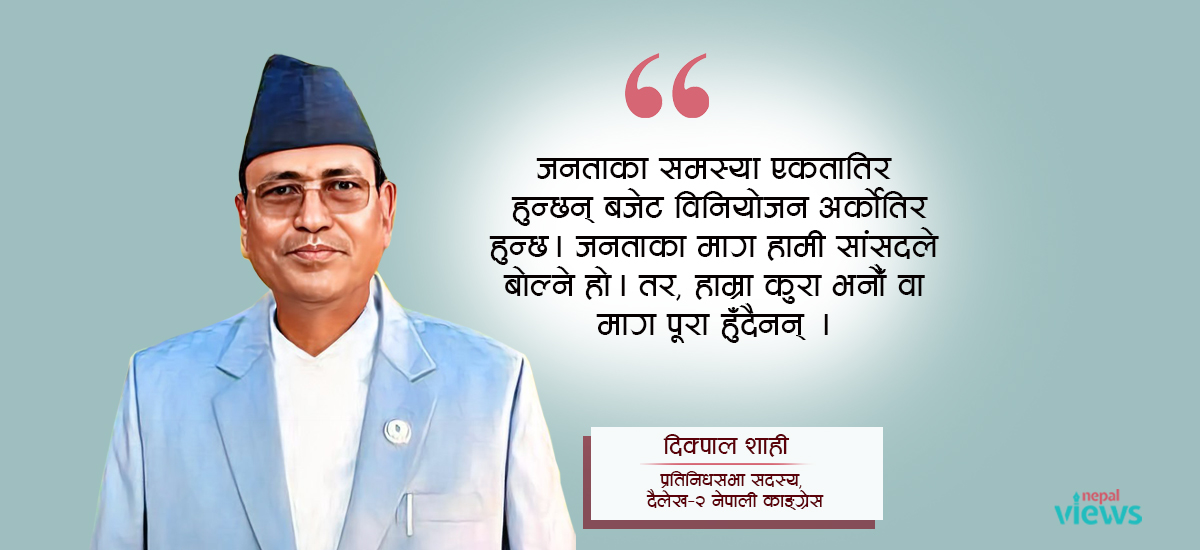 ‘बजेट निर्माणमा सांसदको भूमिका भएन’