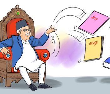 संविधान र ऐन उल्लङ्घनमा अग्रसर काङ्ग्रेस-एमाले गठबन्धन सरकार