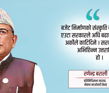 ‘दलितका कुरा गर्नेमा सबै सरकार अगाडि छन्, बजेट दिन पछि पर्छन्’