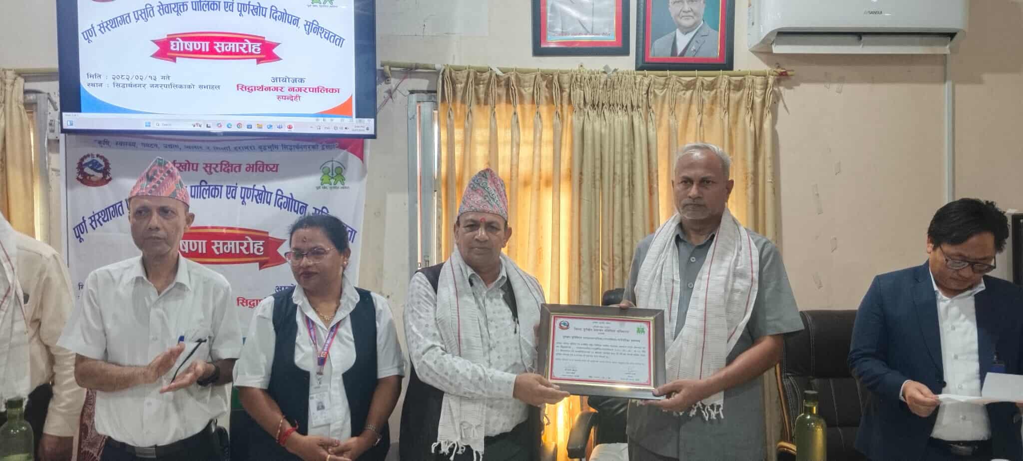 सिद्धार्थनगर पूर्ण संस्थागत प्रसूति र खोप सेवायुक्त पालिका घोषणा