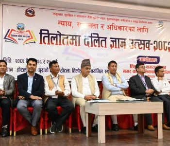 तिलोत्तमा दलित ज्ञान उत्सव सम्पन्न, विभेद विरुद्ध एकताबद्ध हुने सङ्कल्प