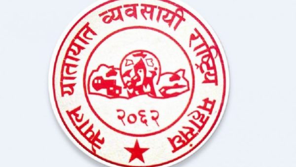 यातायात क्षेत्रका समस्या समाधान गर्न व्यवसायीको मन्त्रीसँग माग
