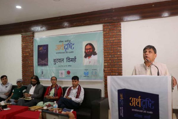 ‘अर्थदृष्टि अल्पविकासको अर्थ–राजनीति’को बुटवलमा विमर्श